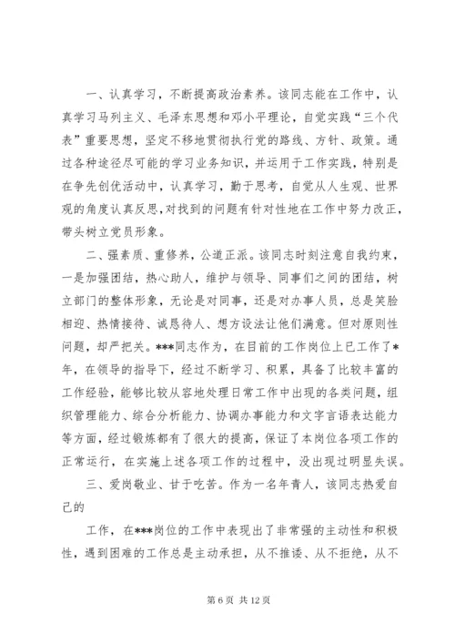 先进个人推荐材料.docx