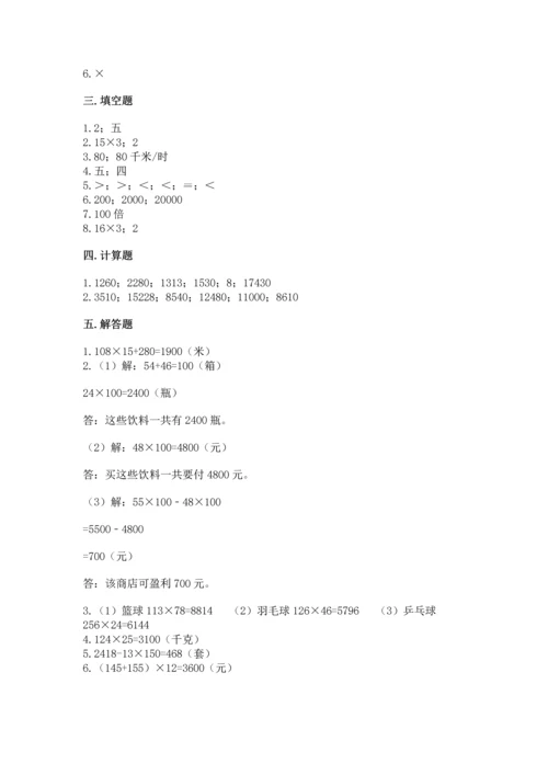冀教版四年级下册数学第三单元 三位数乘以两位数 测试卷附完整答案（名师系列）.docx