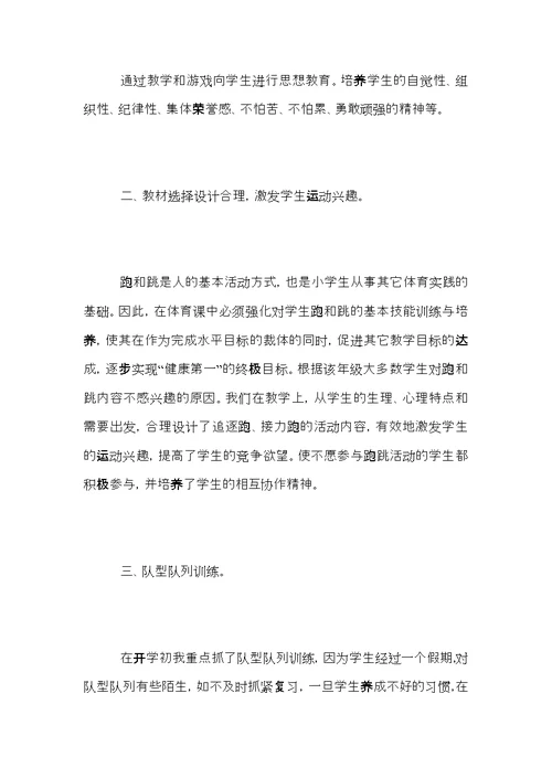 2021小学五年级体育教师教学工作总结范文（一）