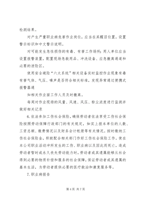 企业单位职业病防治计划和实施方案.docx