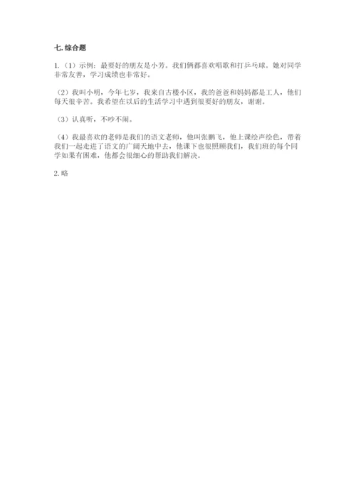 最新部编版二年级上册道德与法治期中测试卷及参考答案一套.docx