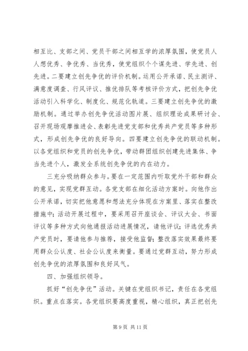 区劳保局和非党中层干部会创优讲话参考.docx