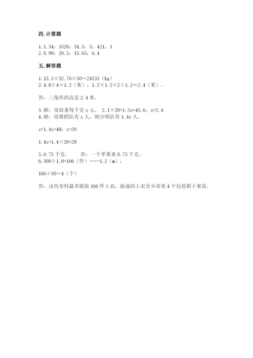人教版五年级上册数学期末考试试卷含答案【完整版】.docx