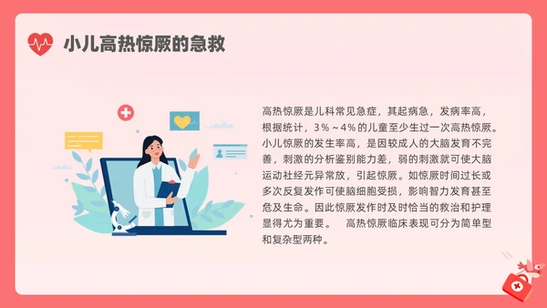 粉色简约创意卡通儿科急救培训PPT课件急救知识