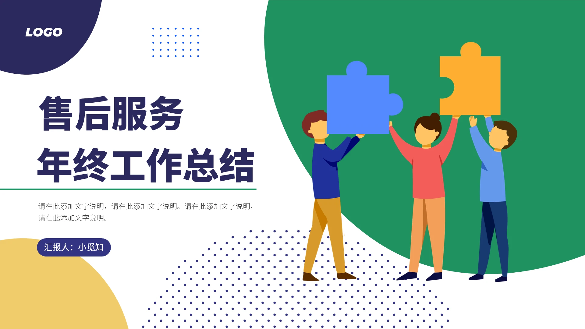 黄绿蓝多彩卡通售后服务年终总结ppt模板