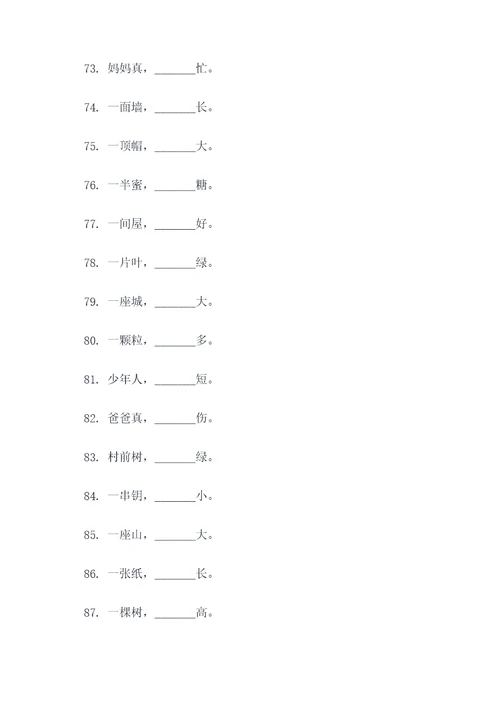 一年级的孩子三字经填空题