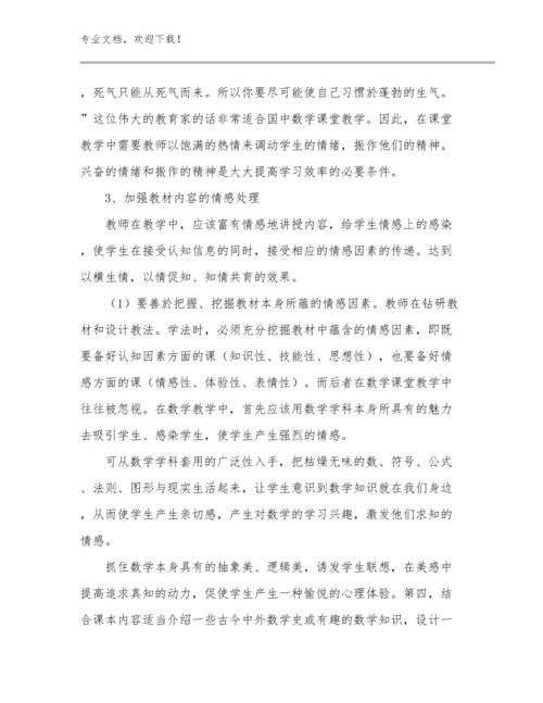 2024教师读书心得作文优选例文6篇.docx