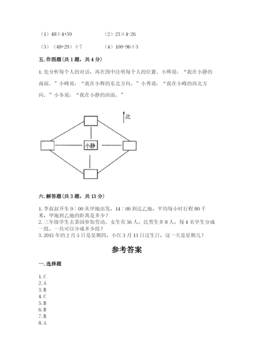 小学数学三年级下册期末测试卷及参考答案（培优b卷）.docx