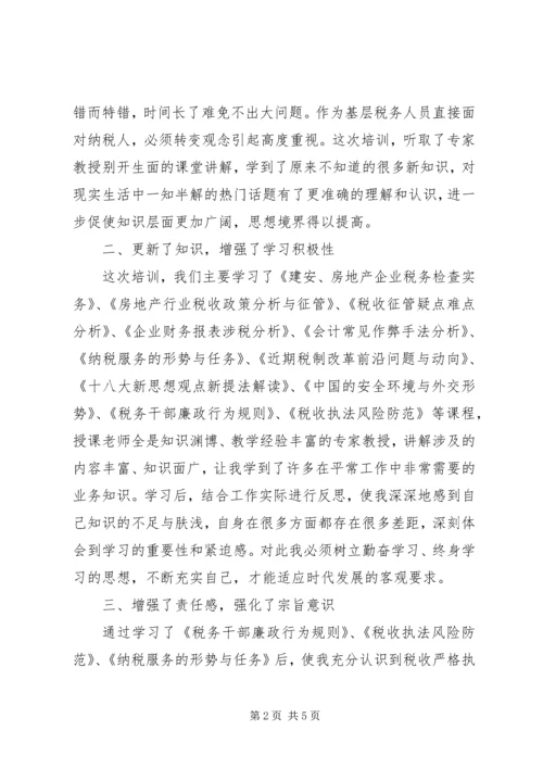 地税干部综合能力提升培训学习心得 (3).docx