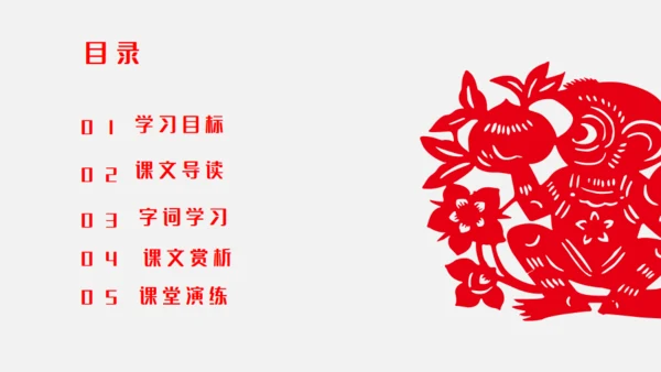 猴王出世课文导读剪纸猴通用PPT模板