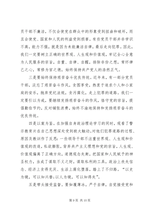 观看警示教育片心得体会_4 (2).docx