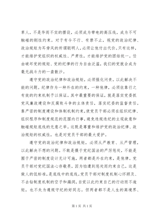 党风党纪专题教育发言稿.docx