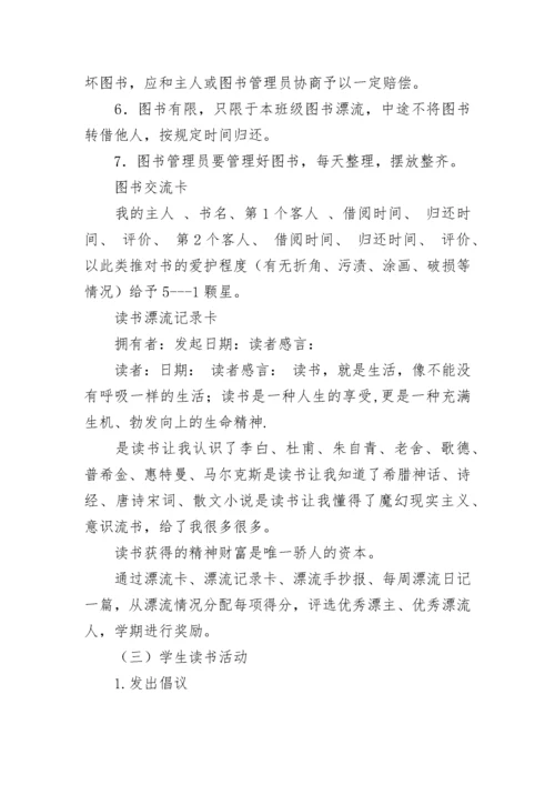 2023第三十届青少年爱国主义读书教育活动方案8篇.docx