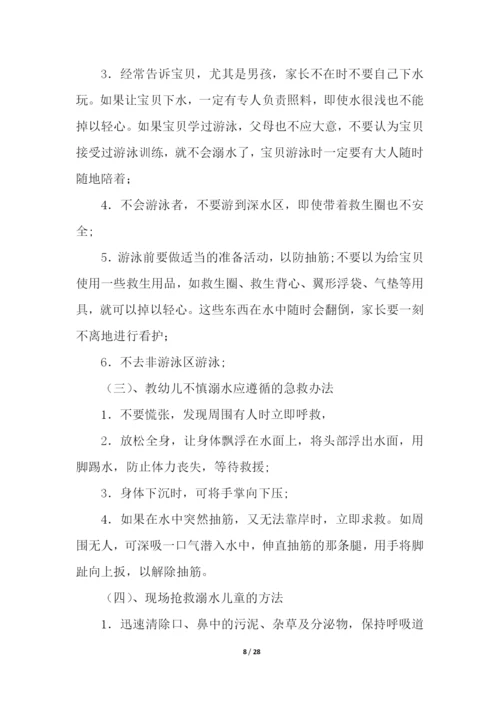 幼儿园防溺水安全主题教育活动方案(通用11篇).docx