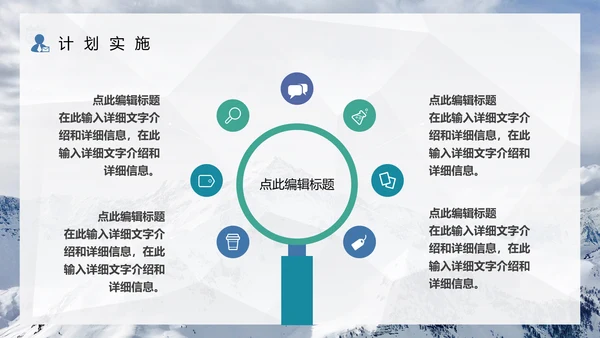 雪山工作计划汇报年度总结通用PPT模板