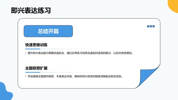 蓝色卡通风英语演讲比赛表现提升技巧PPT模板
