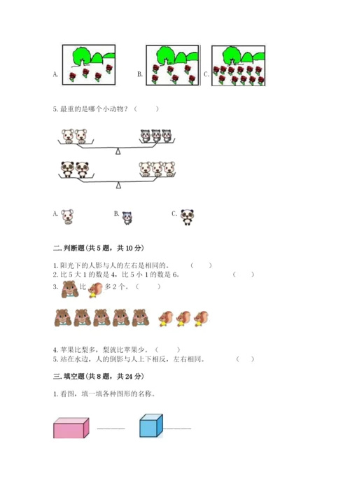 人教版一年级上册数学期中测试卷精品（完整版）.docx