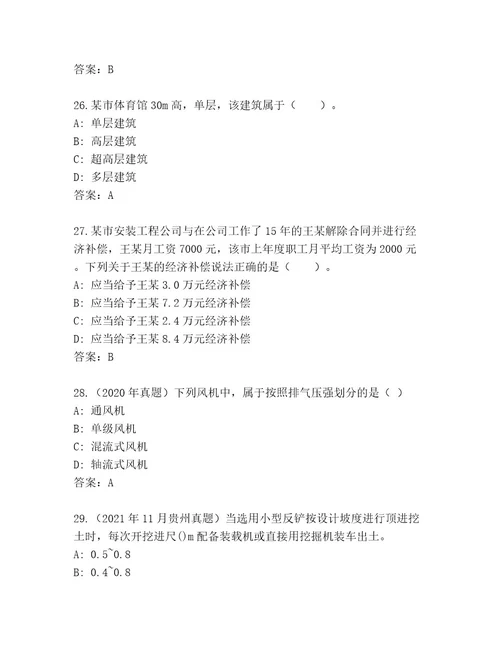 20222023年国家二级建造师题库大全含答案（能力提升）