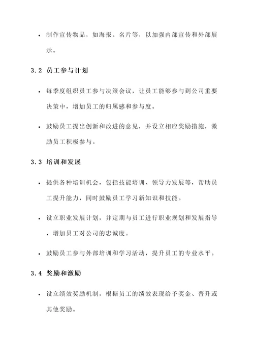 新企业文化观落地方案