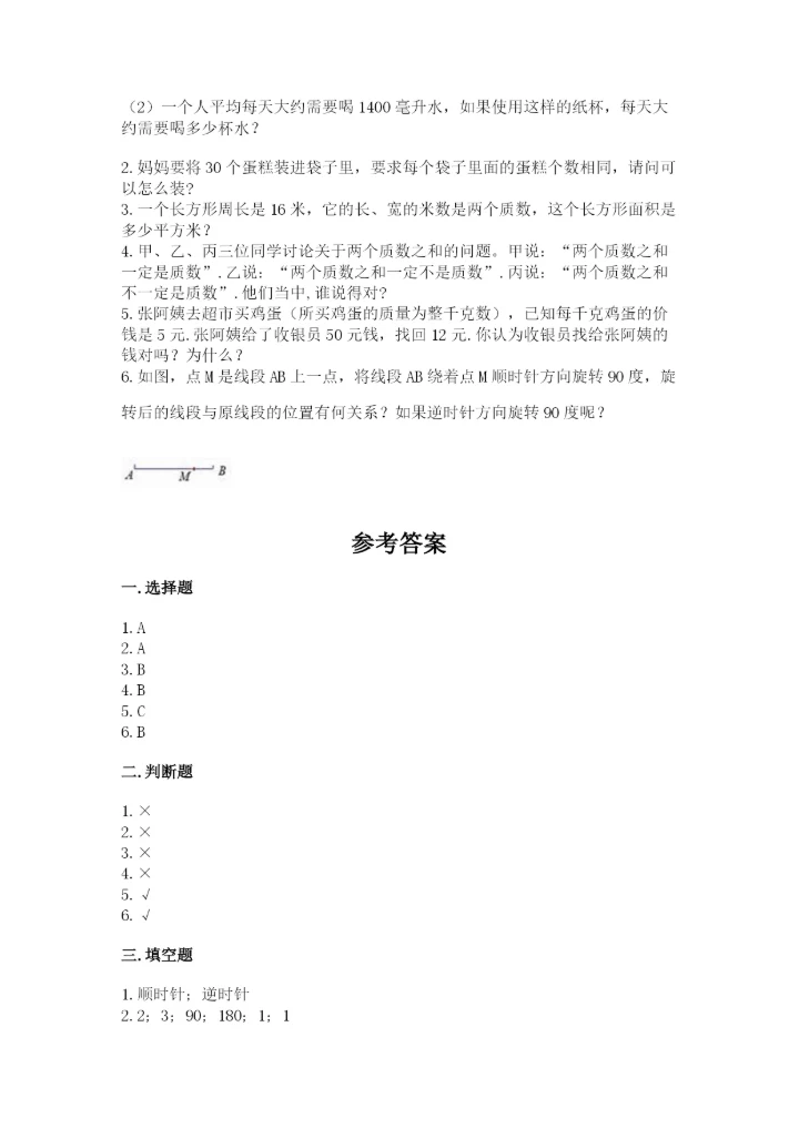 人教版五年级下册数学期末测试卷精品（名校卷）.docx