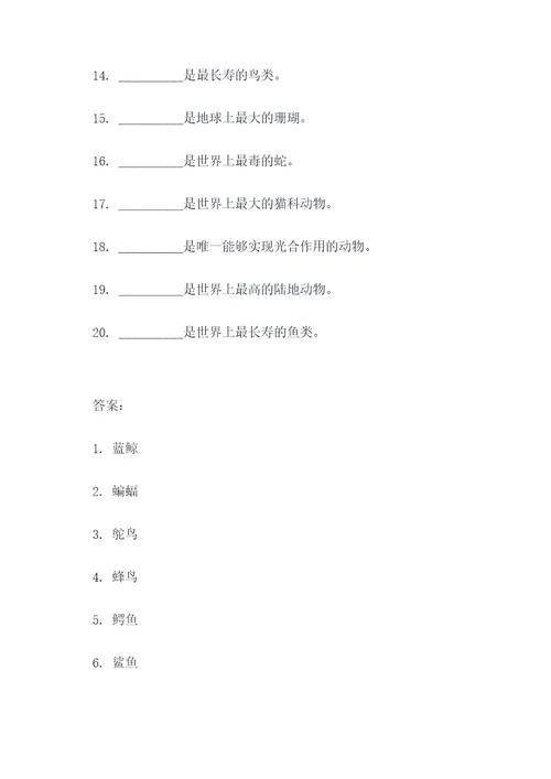 生物中常考的填空题