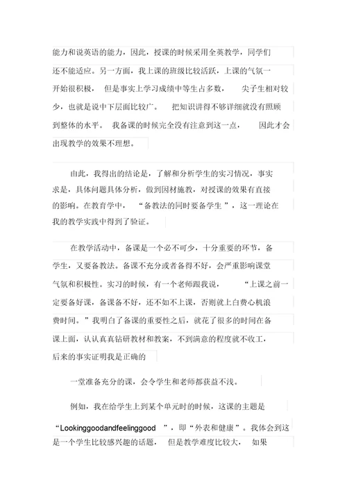 (多篇汇编)英语教师实习报告4篇