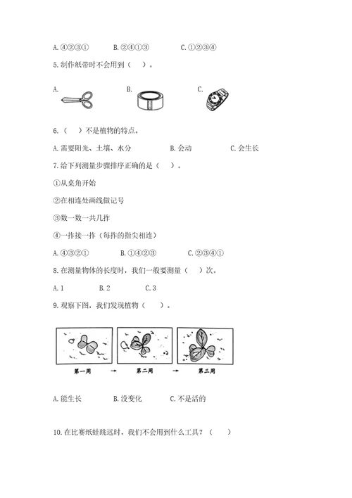 教科版科学一年级上册期末测试卷a4版打印