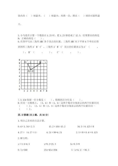 2022人教版五年级上册数学期末测试卷（考点梳理）word版.docx