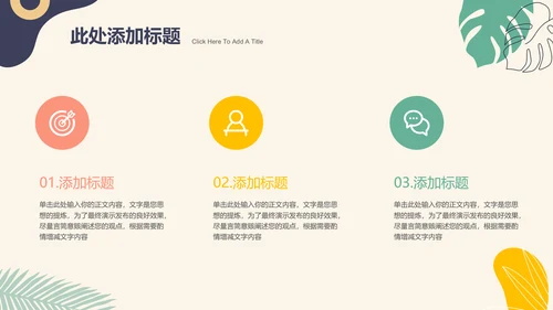 多色矢量风旅游计划通用PPT演示模板