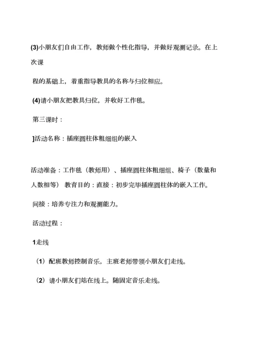 蒙氏三角形教案小班.docx