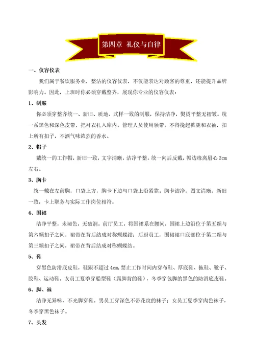 某公司员工成长手册document32页