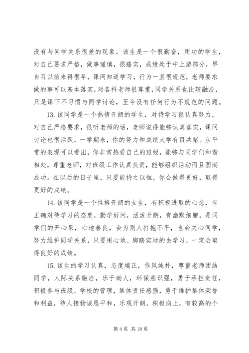 初中九年级学期评语.docx