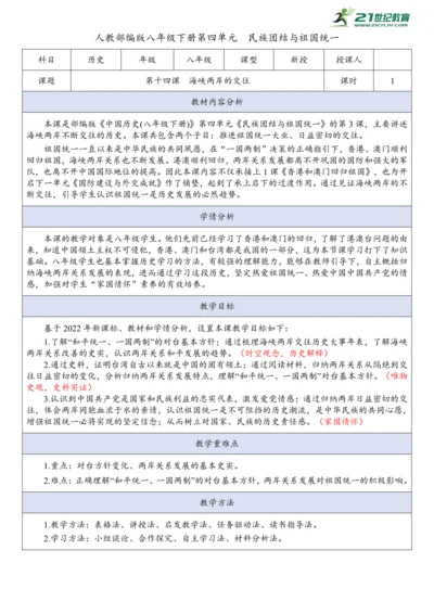 第14课  海峡两岸的交往  教案