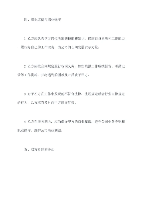 五金店工作合同书范本