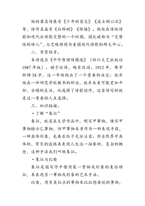 20《外国诗二首》教案