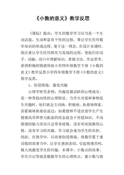 《小数的意义》教学反思 1