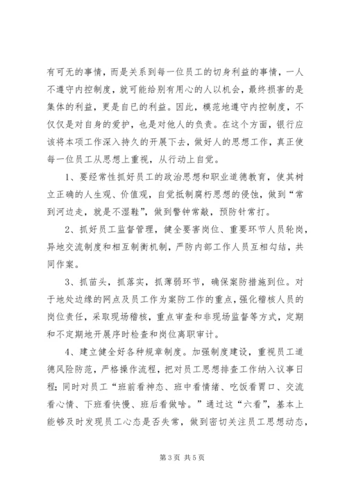 学习《青年警示录》的心得体会 (3).docx