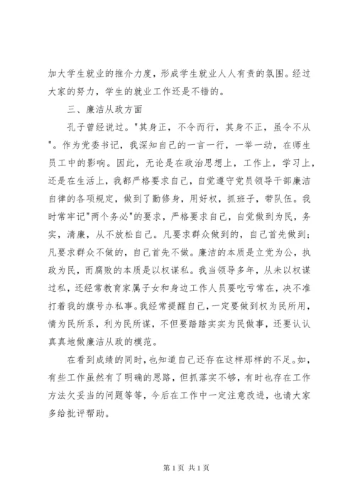 高校党委书记工作述职报告.docx