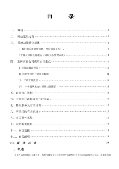 公司网站建设专题方案模板.docx