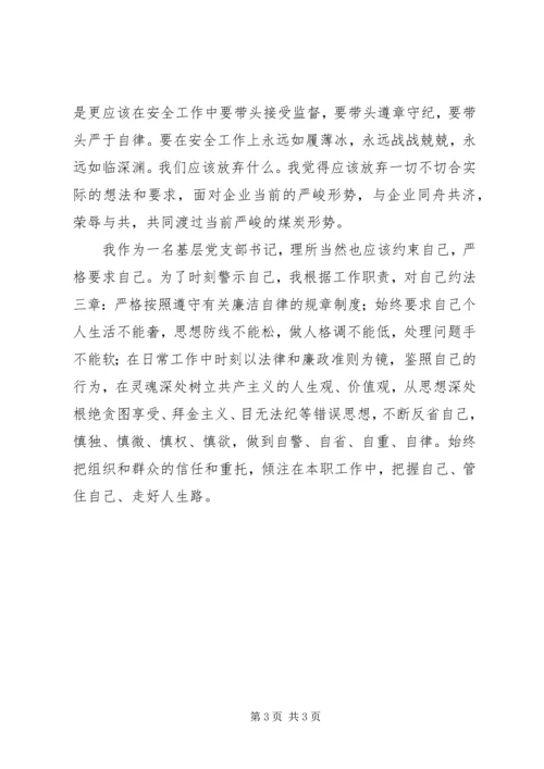 廉政宣传月心得.docx