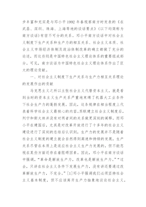 大学生毛概结课论文3000字范文.docx