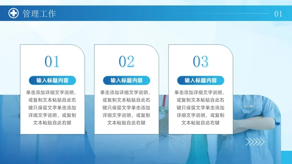 蓝色简约商务风科学管理专业护理护士长岗位竞聘通用PPT模板竞聘1