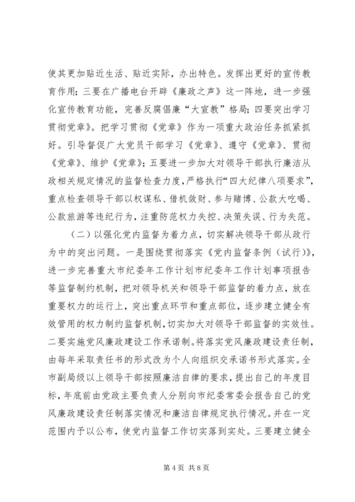 市纪委年工作计划 (2).docx
