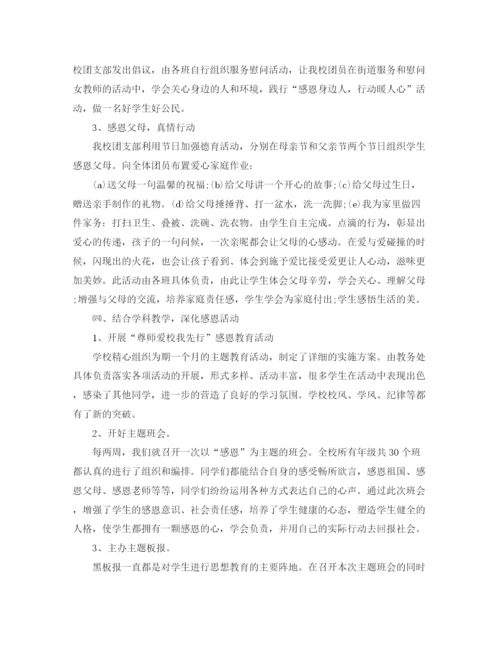 精编之感恩的总结怎么写范文.docx