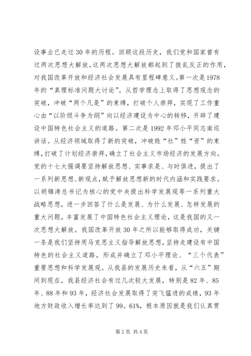 解放思想大讨论活动学习心得 (2).docx