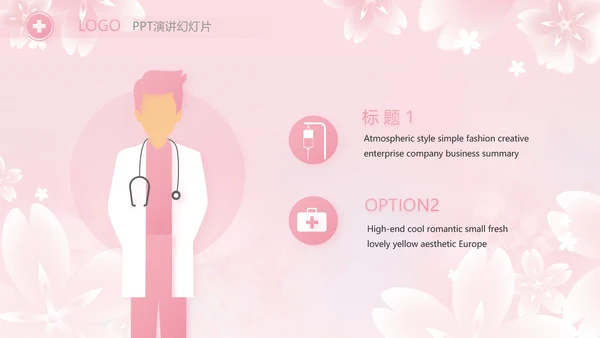 粉色唯美512国际护士节PPT动态模板
