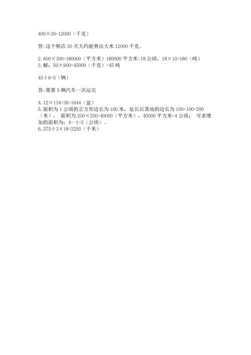 冀教版四年级下册数学第三单元 三位数乘以两位数 测试卷及答案解析.docx