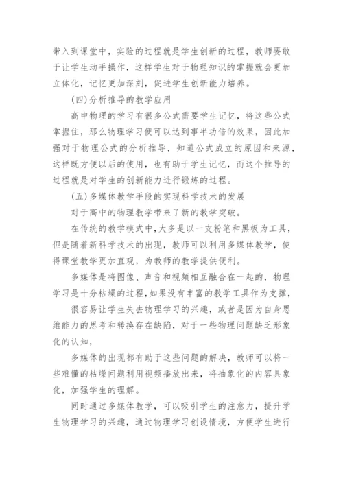 高中物理教学简析.docx