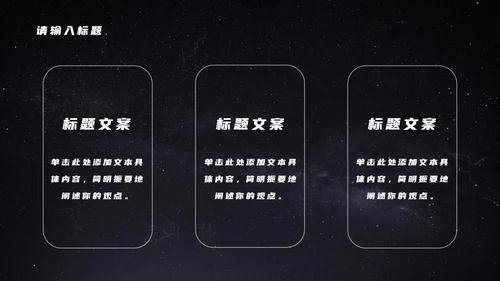 发光星球仰视星空科技PPT模板