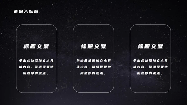 发光星球仰视星空科技PPT模板